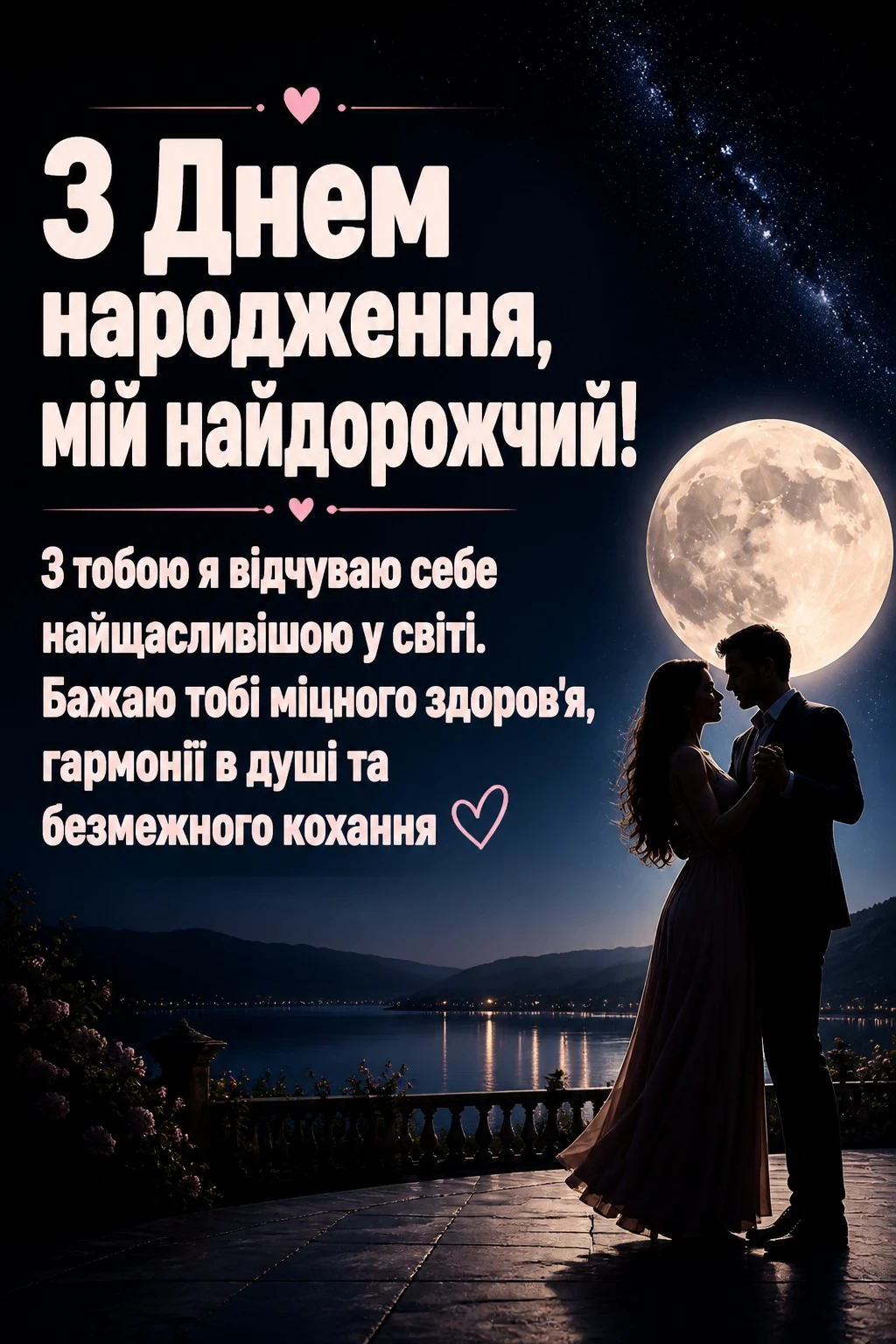 до сліз коханого чоловіка зворушливі привітання з днем народження чоловіку до сліз коханого чоловіка зворушливі привітання з днем народження чоловіку