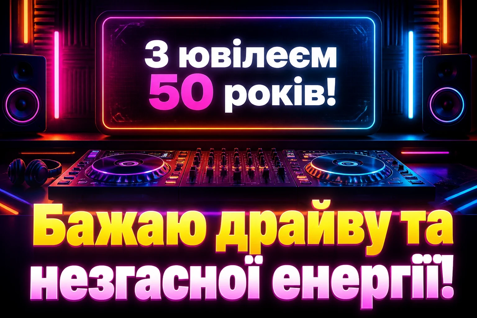 музичне привітання з ювілеєм 50 років мужчині музичне привітання з ювілеєм 50 років мужчині