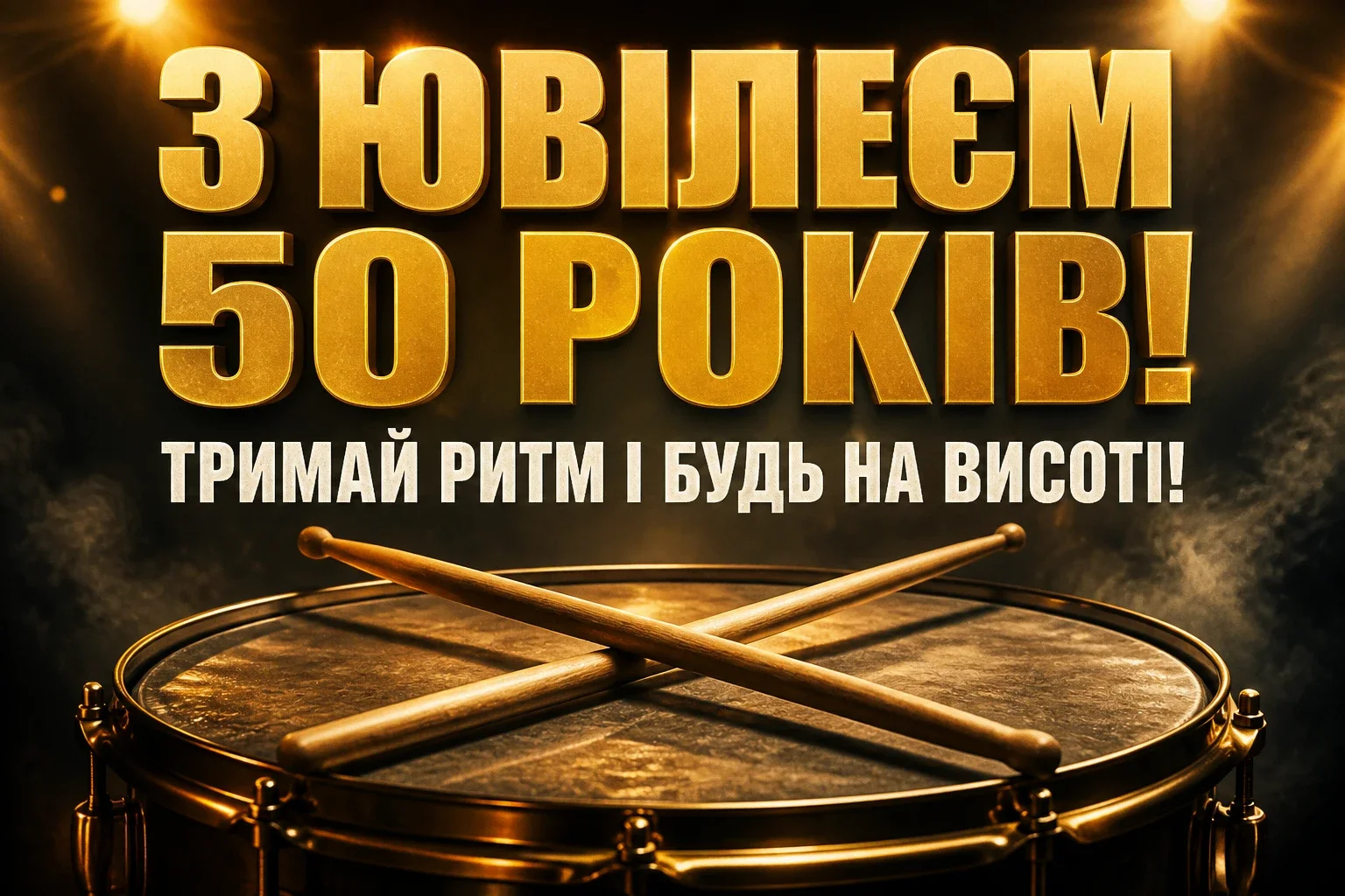 музичне привітання з ювілеєм 50 років мужчині музичне привітання з ювілеєм 50 років мужчині