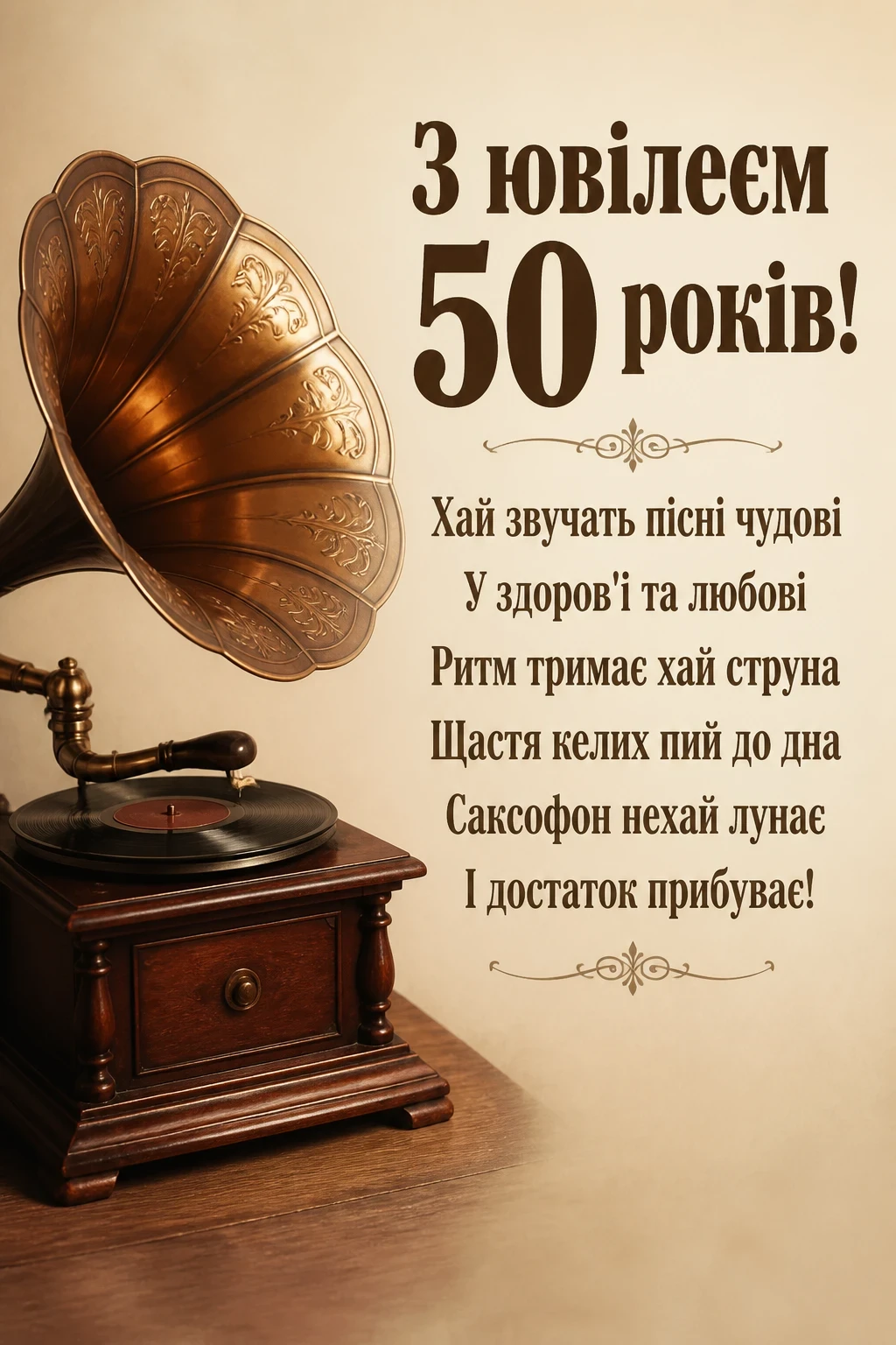 музичне привітання з ювілеєм 50 років мужчині музичне привітання з ювілеєм 50 років мужчині