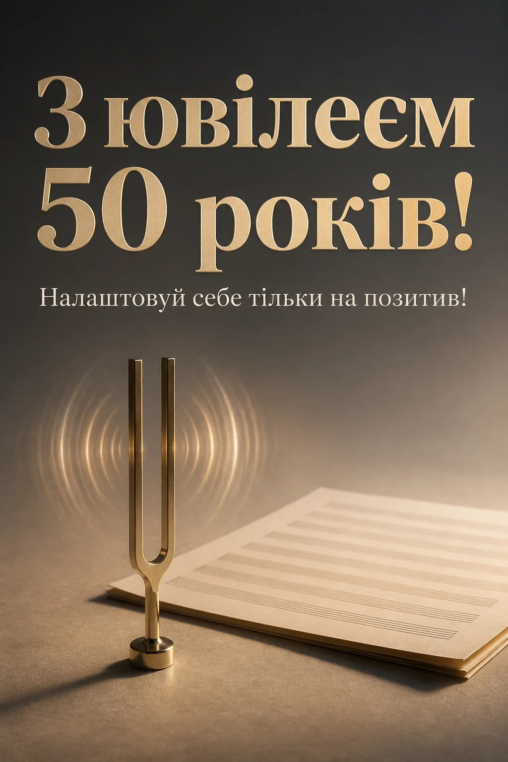музичне привітання з ювілеєм 50 років мужчині музичне привітання з ювілеєм 50 років мужчині