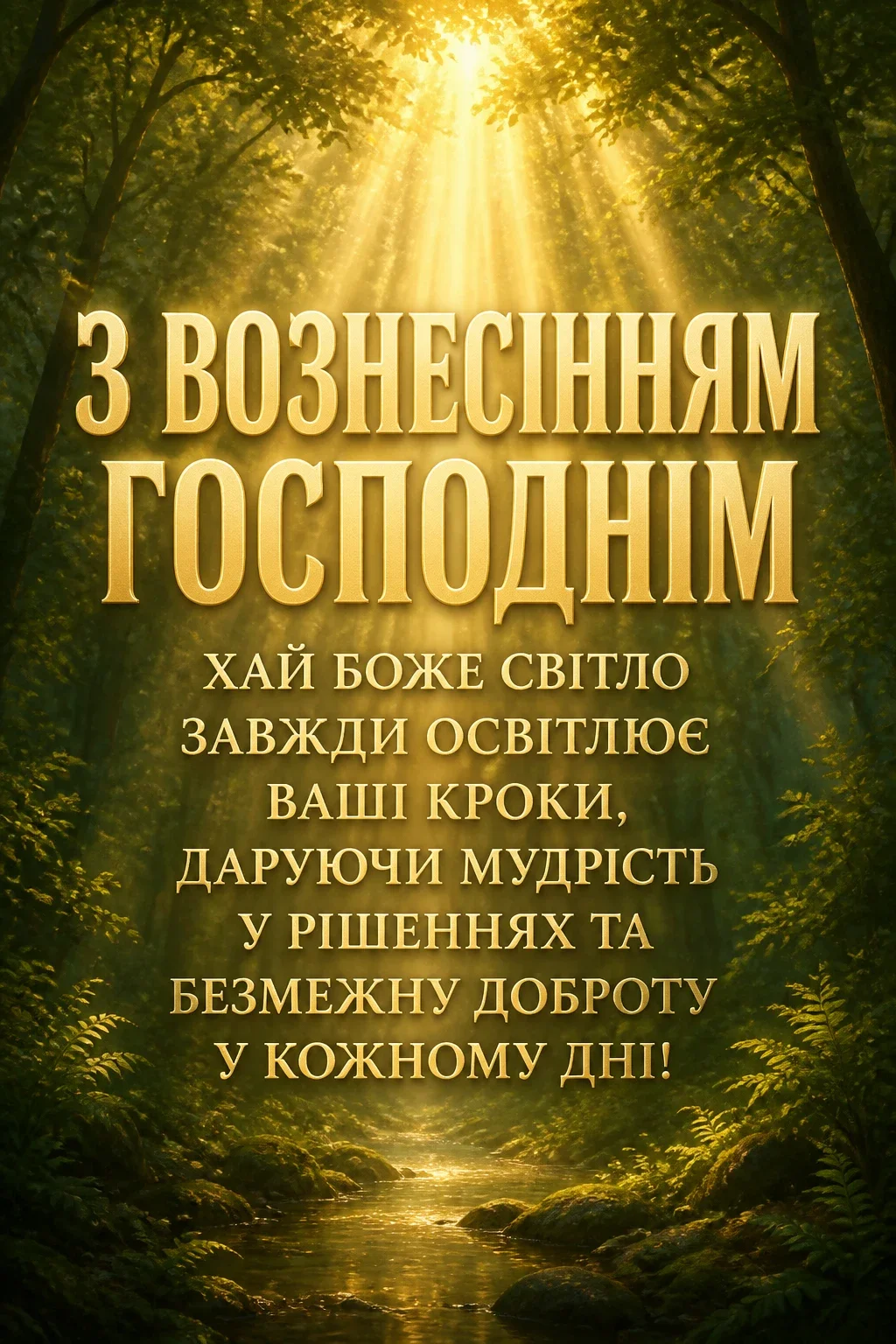 листівки вознесіння господнє привітання листівки вознесіння господнє привітання