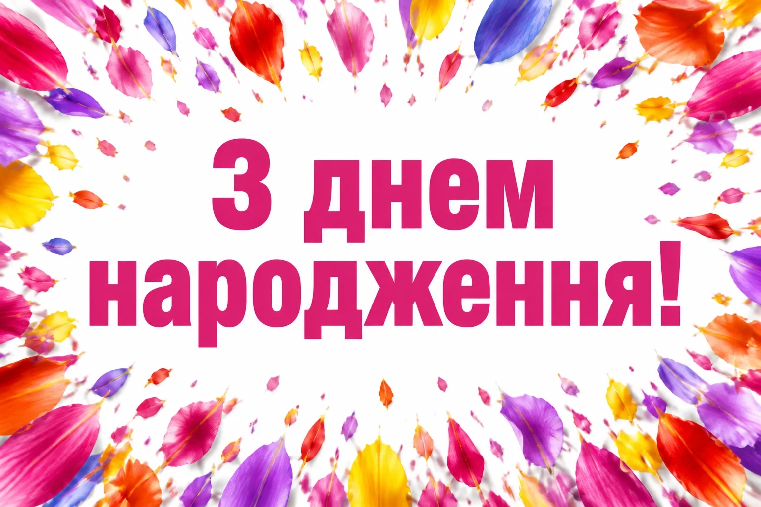 квіти привітання з днем народження жінці квіти привітання з днем народження жінці