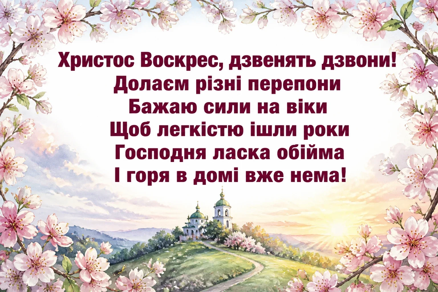 привітання з великоднем на українській мові привітання з великоднем на українській мові