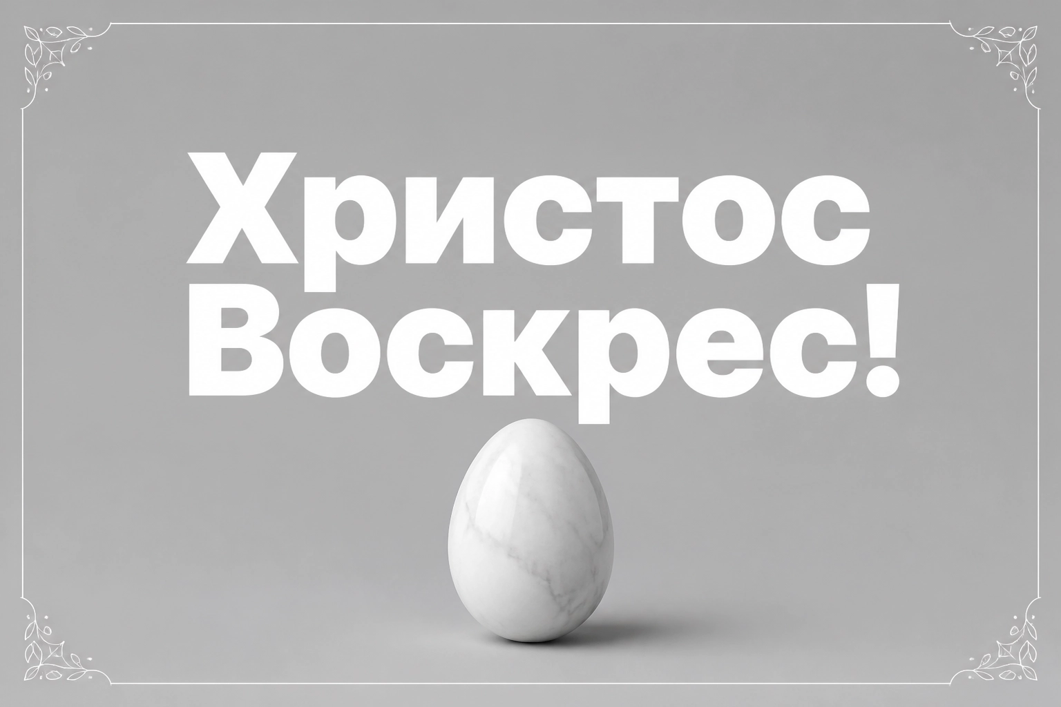 привітання з великоднем на українській мові привітання з великоднем на українській мові