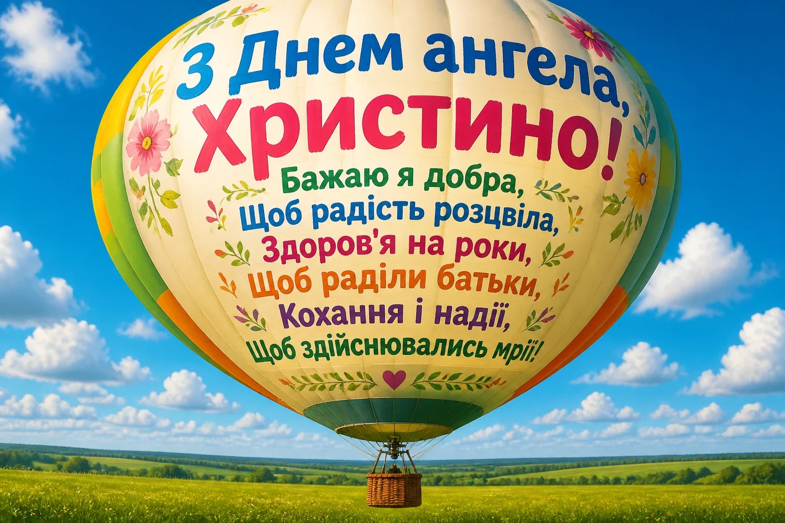 привітання з днем ангела христини привітання з днем ангела христини