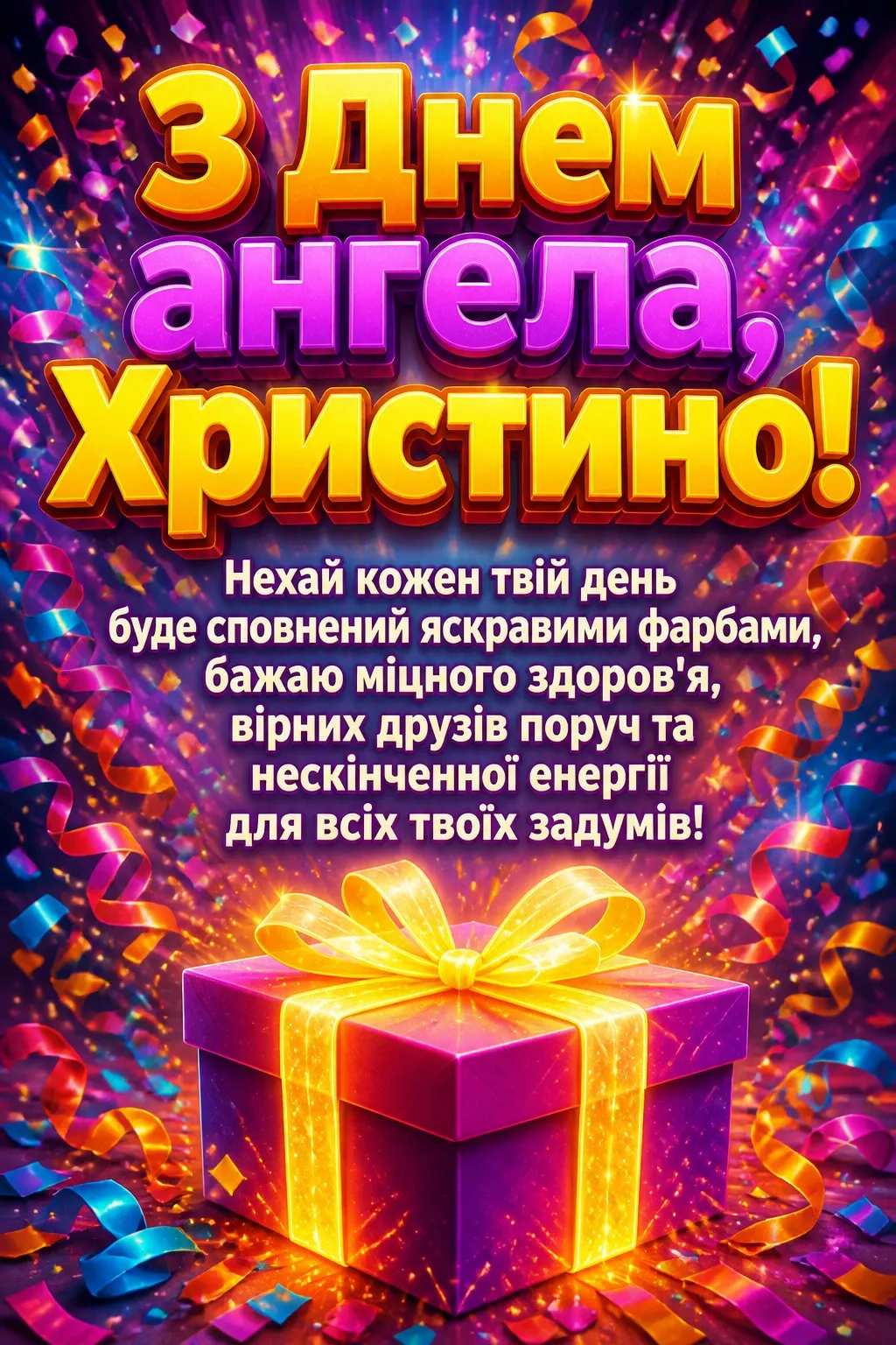 привітання з днем ангела христини привітання з днем ангела христини