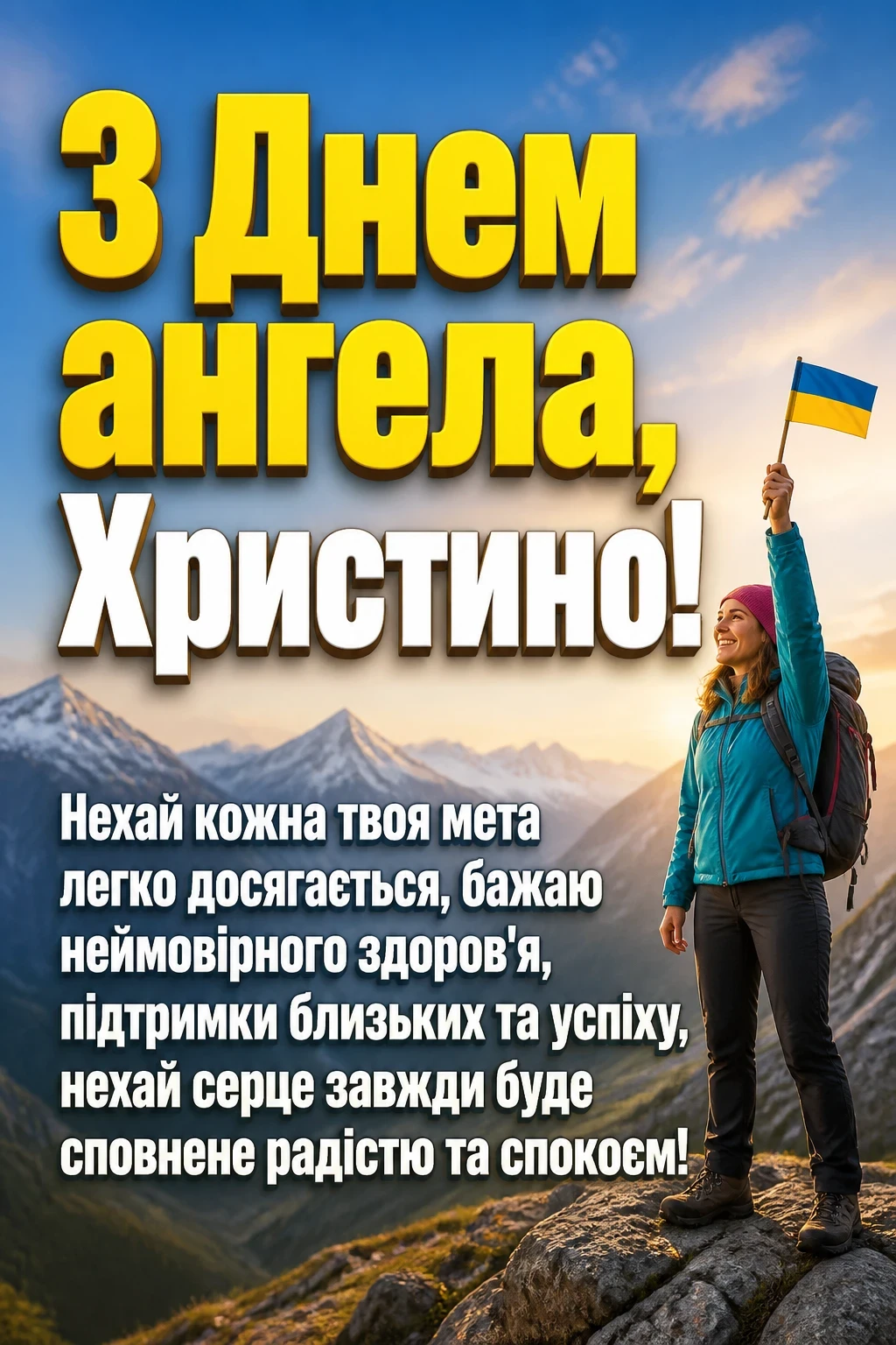 привітання з днем ангела христини привітання з днем ангела христини