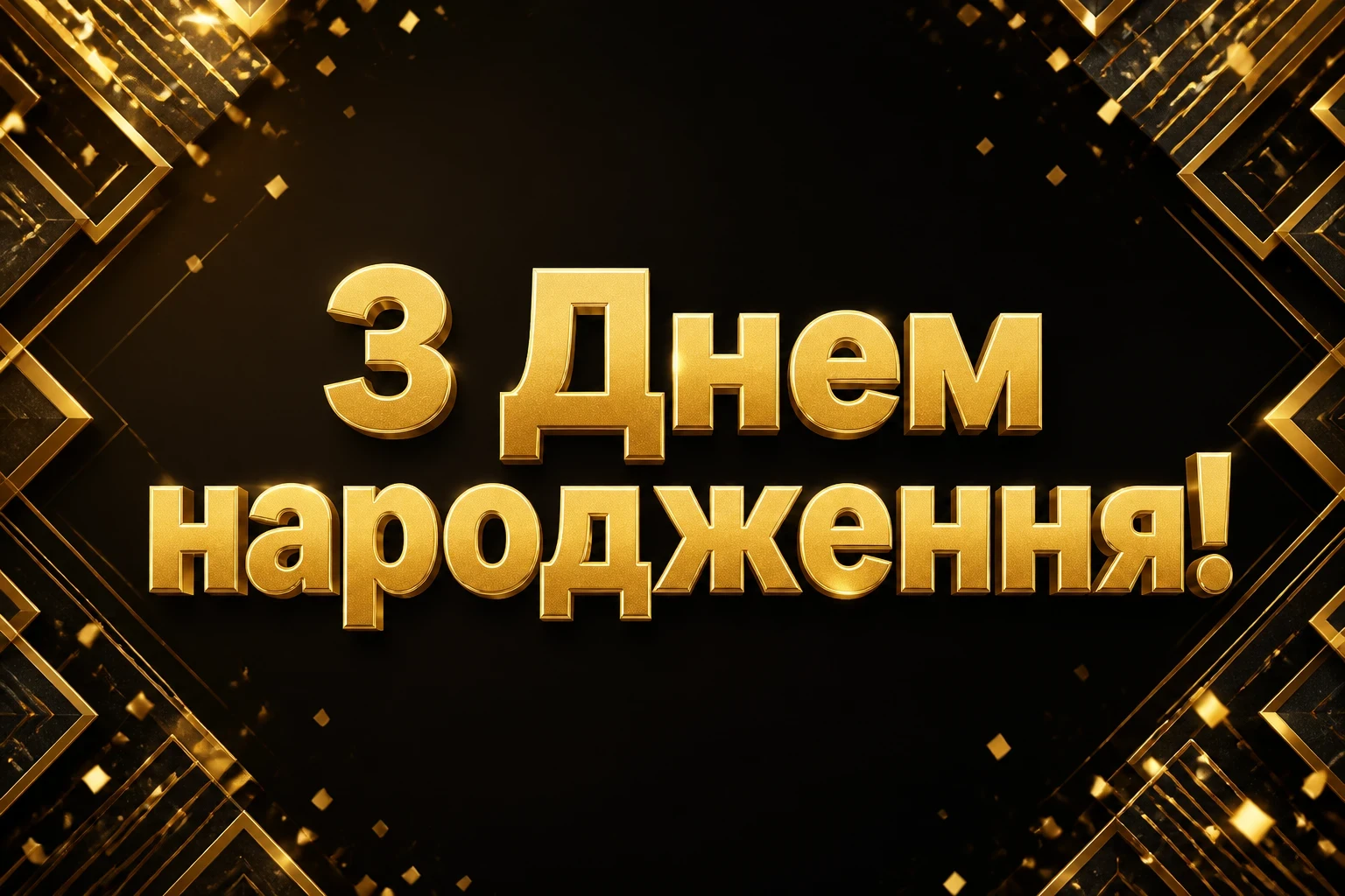 привітання з днем народження хресної