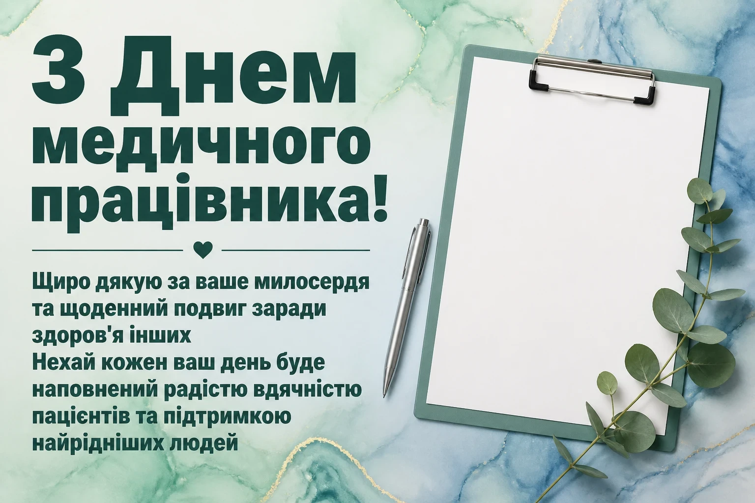 день медичного працівника привітання день медичного працівника привітання