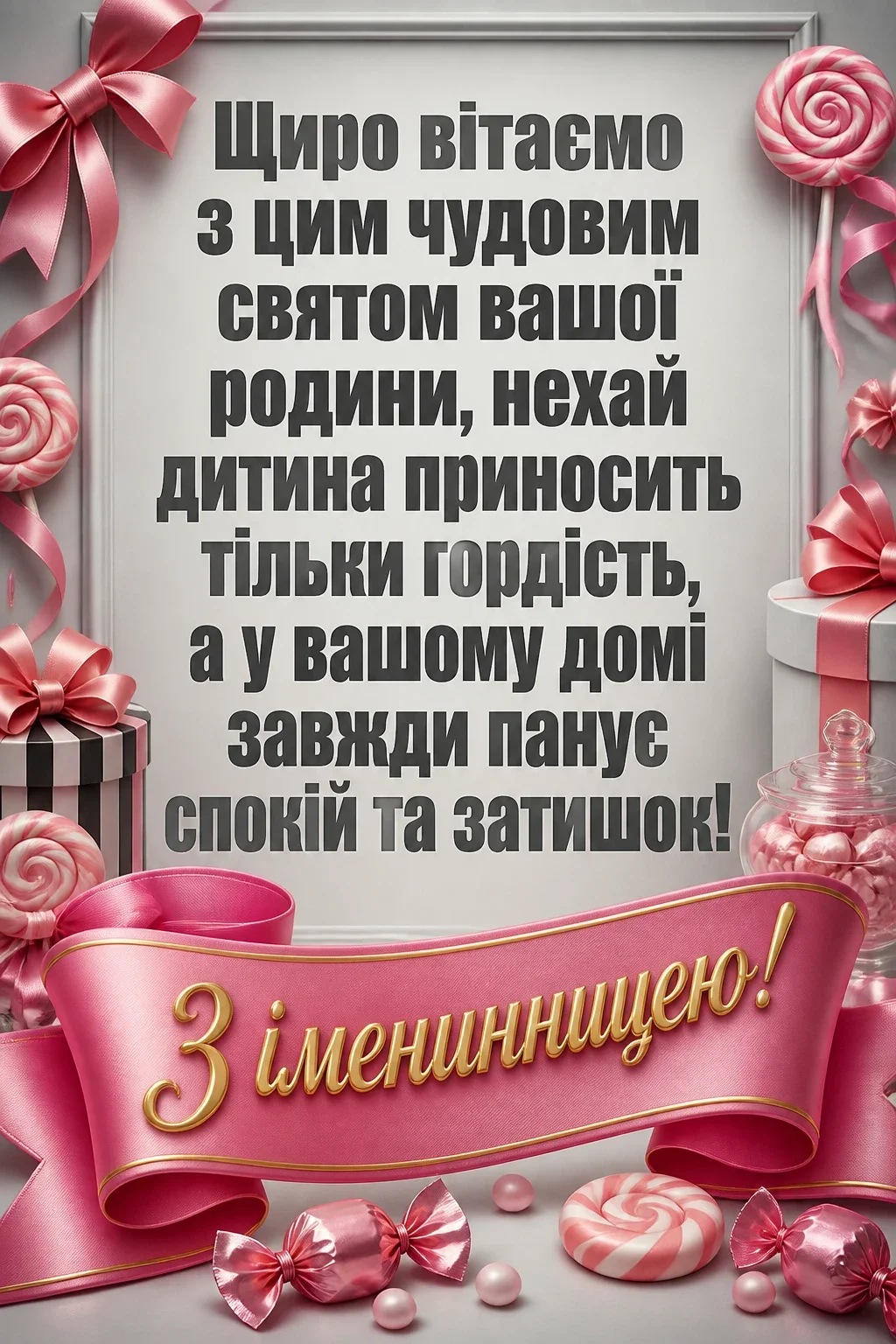привітання з іменинницею батькам привітання з іменинницею батькам