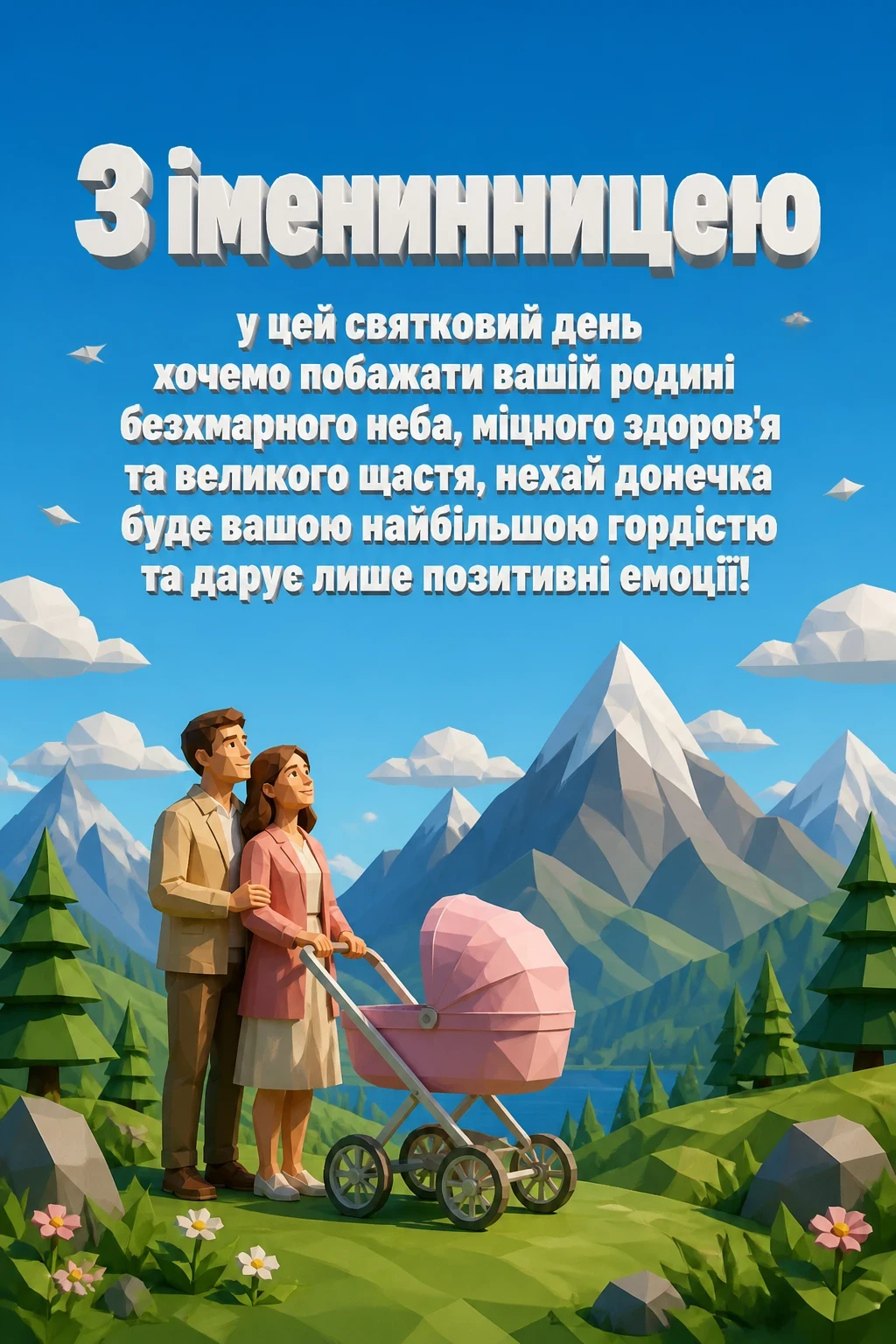 привітання з іменинницею батькам привітання з іменинницею батькам