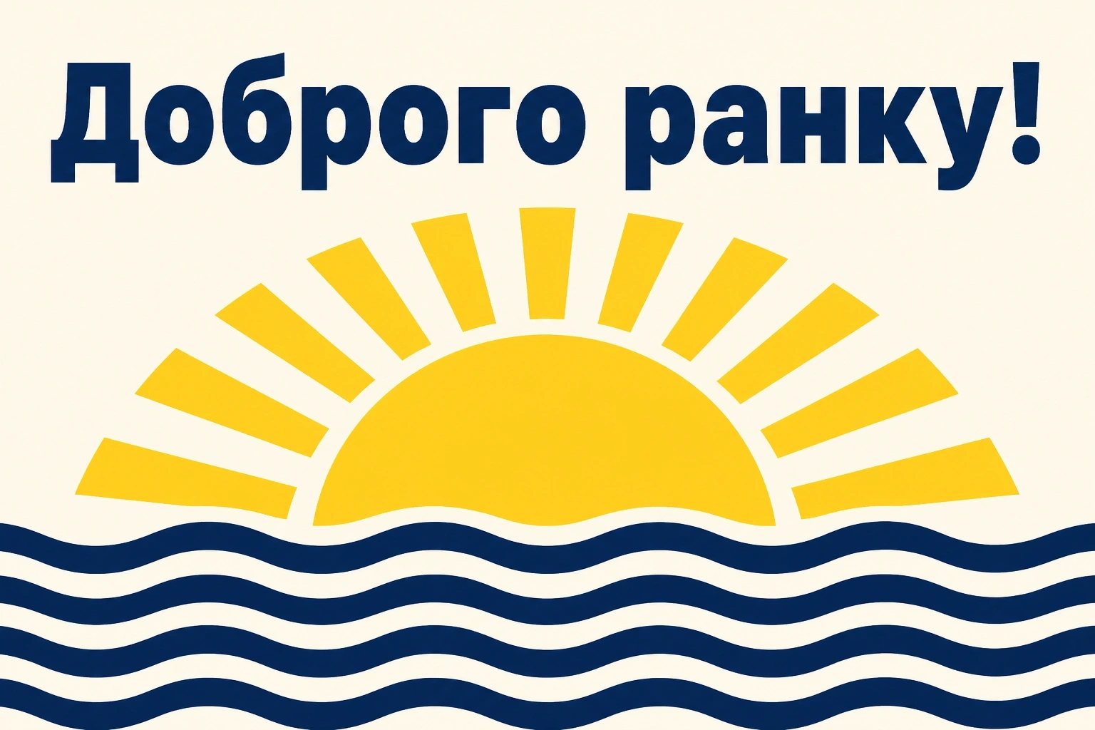 ранкова зустріч привітання ранкова зустріч привітання