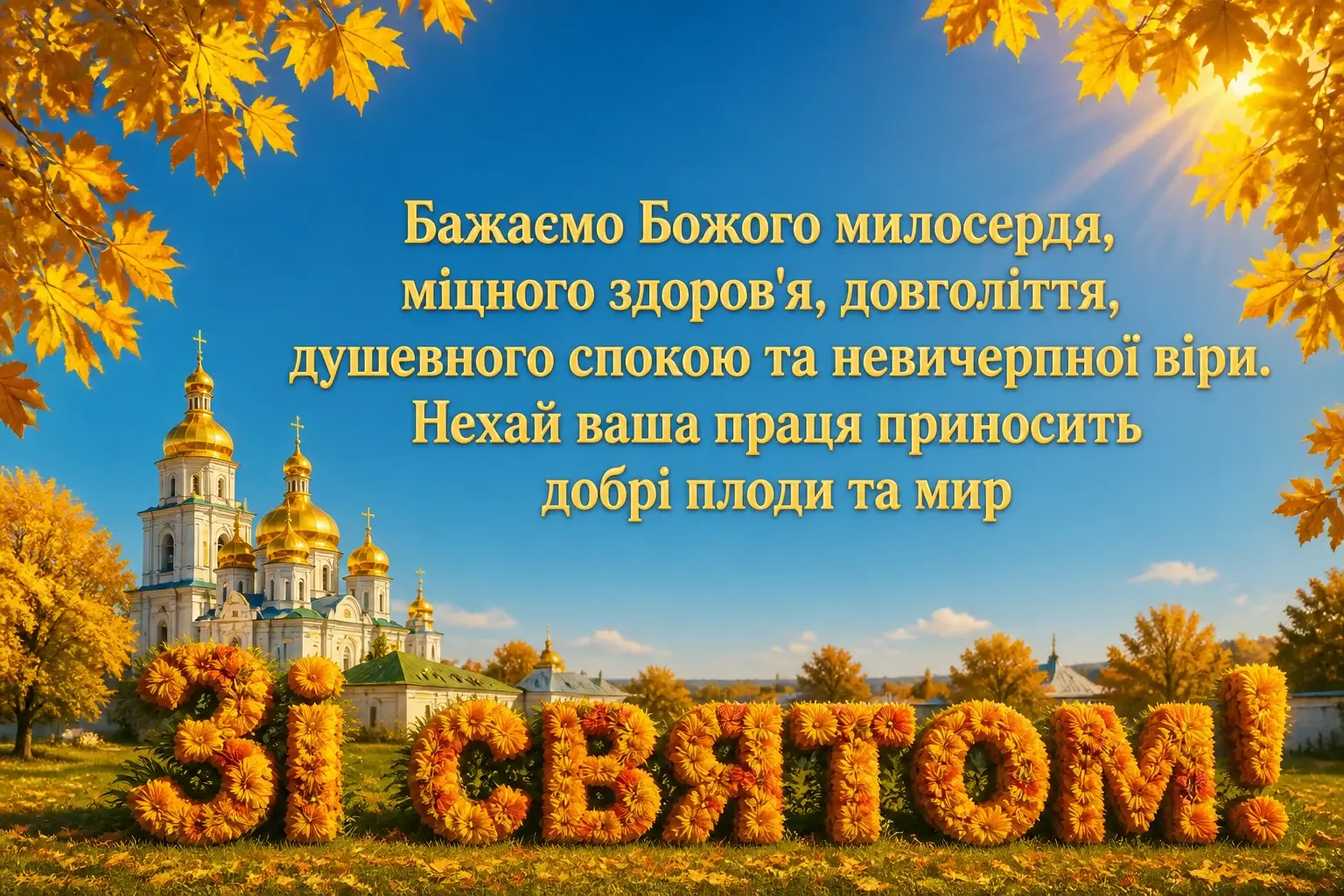 привітання батюшки з днем народження привітання батюшки з днем народження