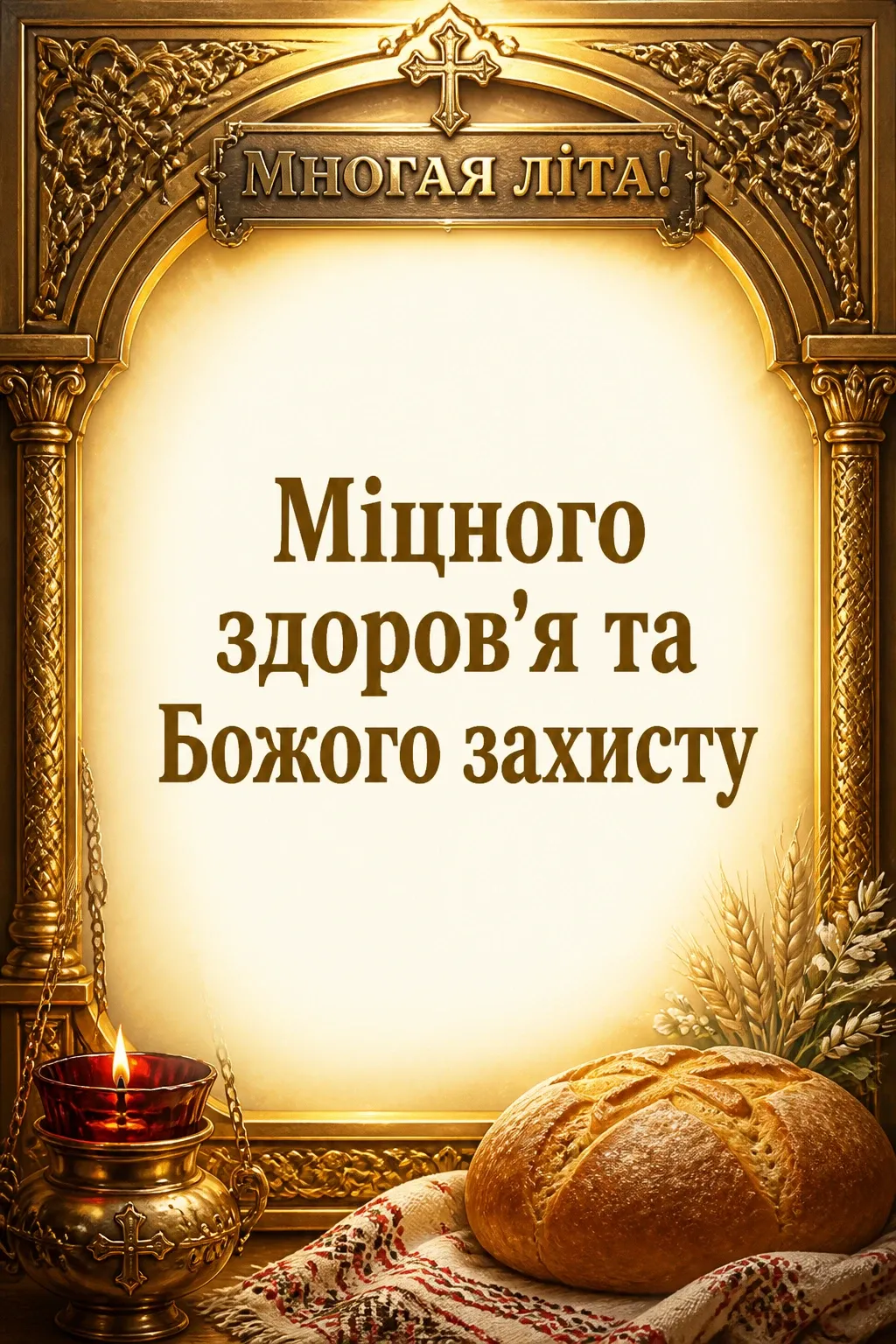 привітання батюшки з днем народження привітання батюшки з днем народження