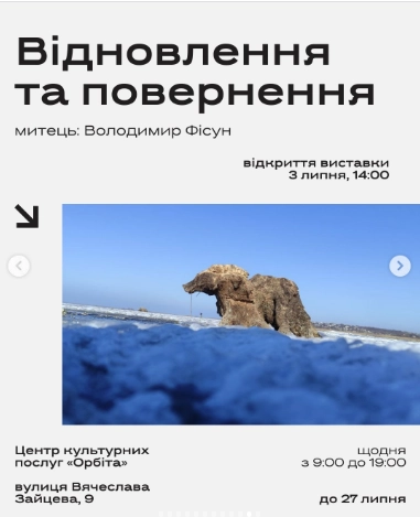 Запоріжжя запрошує на дві безкоштовні мистецькі виставки