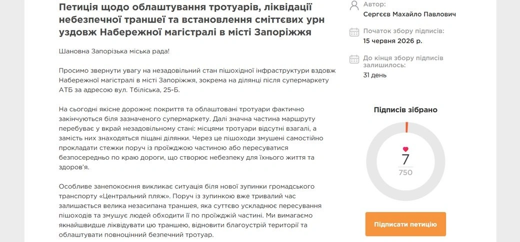 Небезпечна Набережна: у Запоріжжі вимагають облаштувати пішохідну зону біля Центрального пляжу